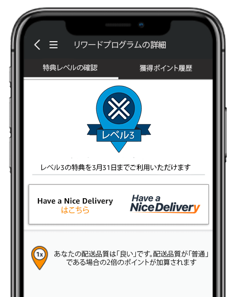 Amazon Flexリワードプログラムお得な特典割引