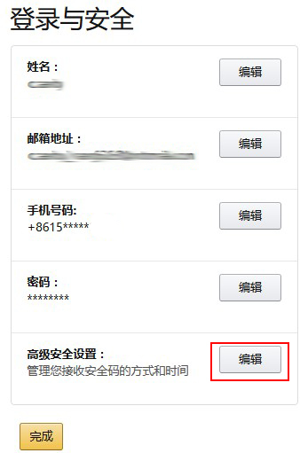 如何更改两步验证的设置 亚马逊客户服务