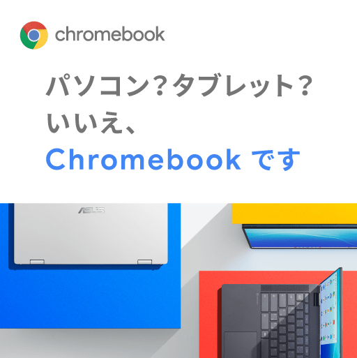 Chromebook (クロームブック) ストア | Amazon.co.jp