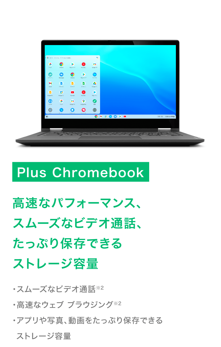 Chromebook (クロームブック) ストア | Amazon.co.jp