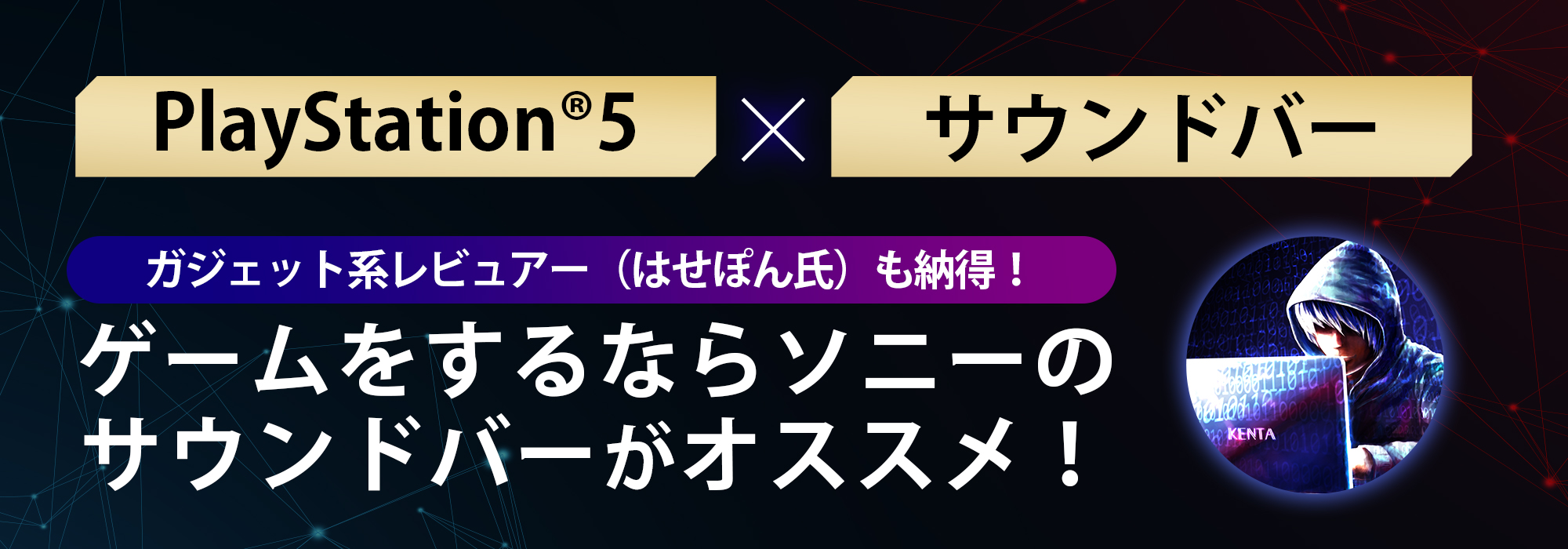 Amazon.co.jp: Sony PS5 x Soundbar
