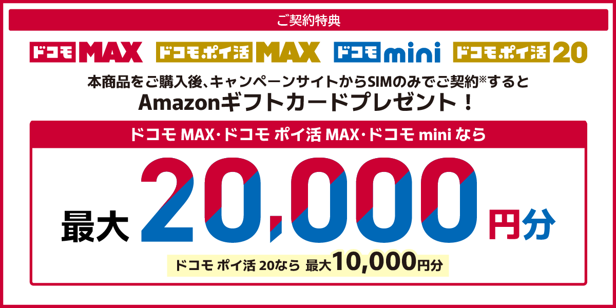 Amazon.co.jp: ドコモ アマギフキャンペーンページ: 家電＆カメラ