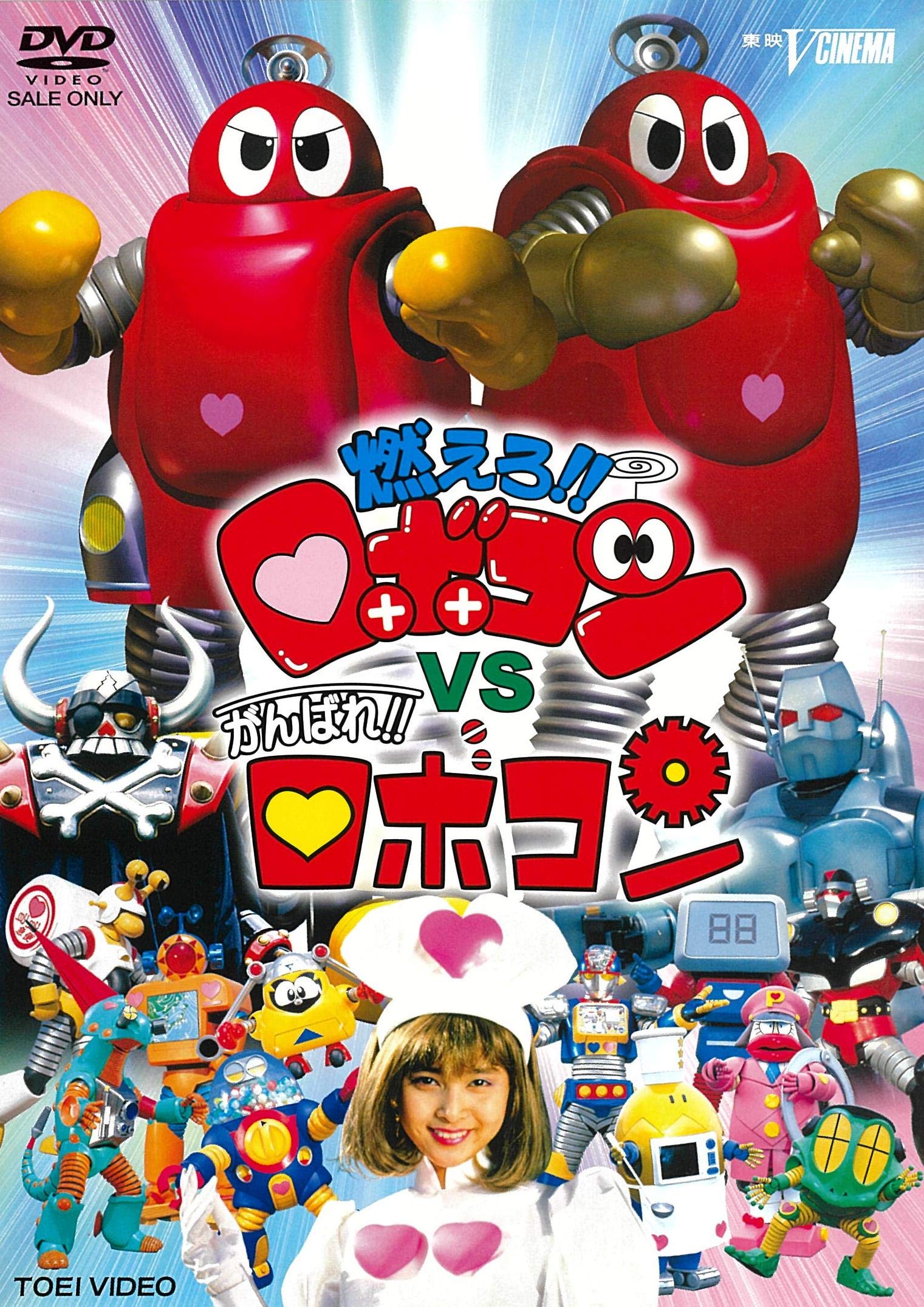 【全巻セット】がんばれ!!ロボコン DVD-COLLECTION Vol.1〜5 Amazon.co.jp: がんばれ!!ロボコン DVD-COLLECTION VOL.1 : 大野