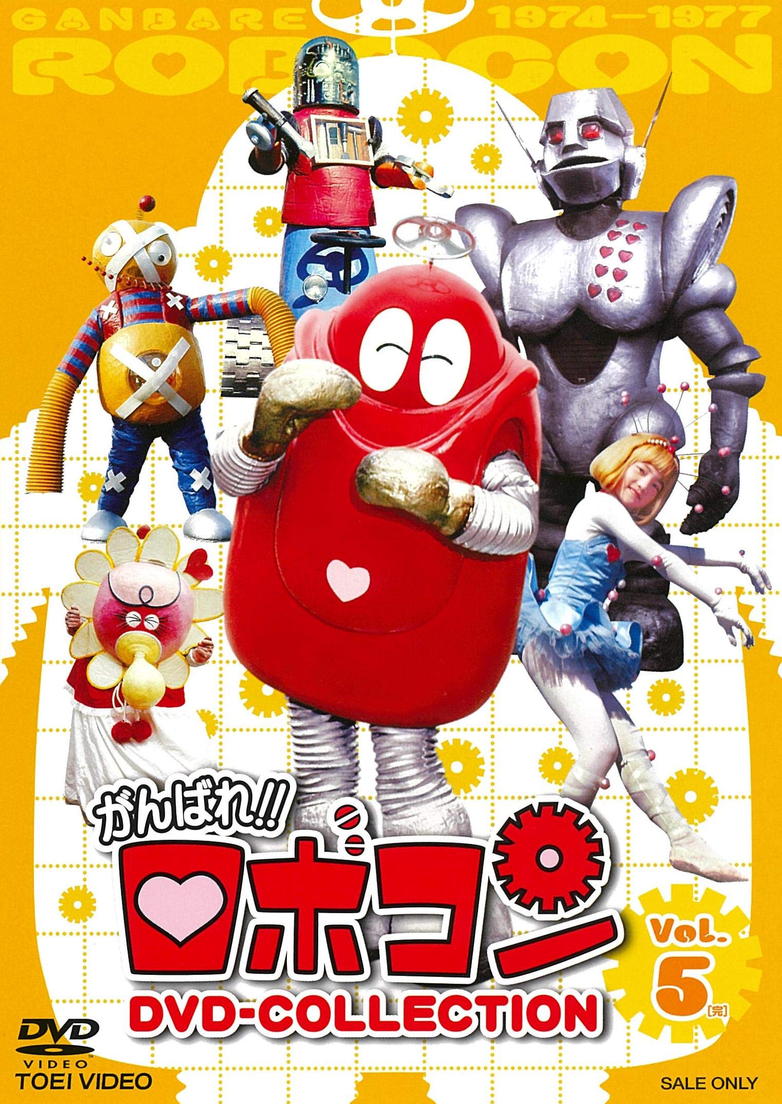 Amazon.co.jp: 映画『がんばれいわ!!ロボコン』公開記念
