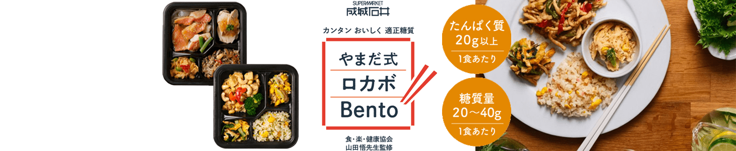 Amazon 成城石井 ロカボ弁当 