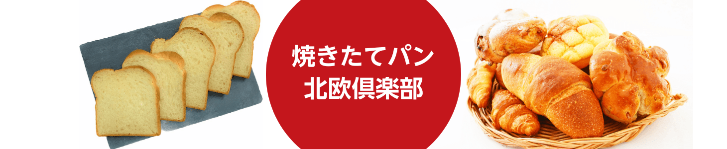 Amazon バロー 焼きたてパン 北欧倶楽部 