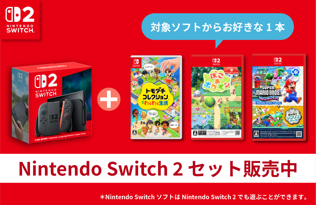 Nintendo Switch 2 (ニンテンドースイッチ2) - 通販 | Amazon.co.jp