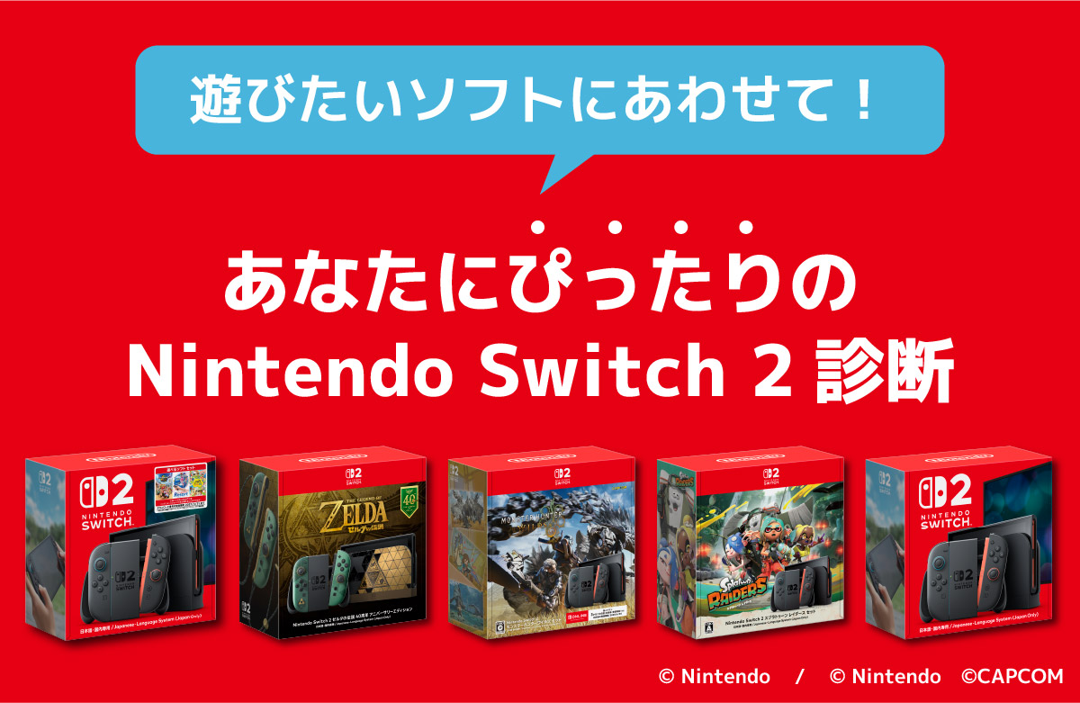 ニンテンドースイッチ　Switch 本体（2026/02/09）販売 Nintendo Switch 2 (ニンテンドースイッチ2) - 通販 | Amazon.co.jp