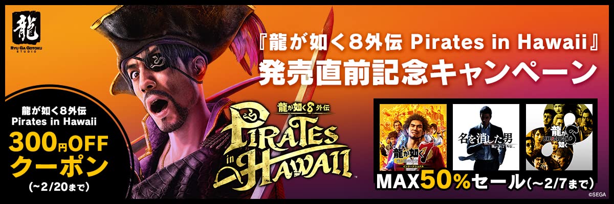 Amazon.co.jp: 龍が如く8外伝 Pirates in Hawaii: ゲーム