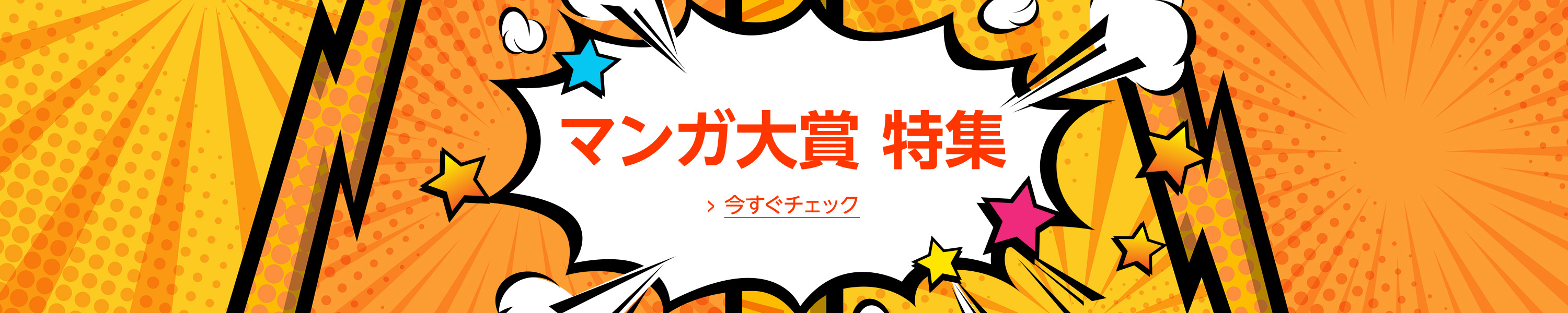 マンガ大賞 