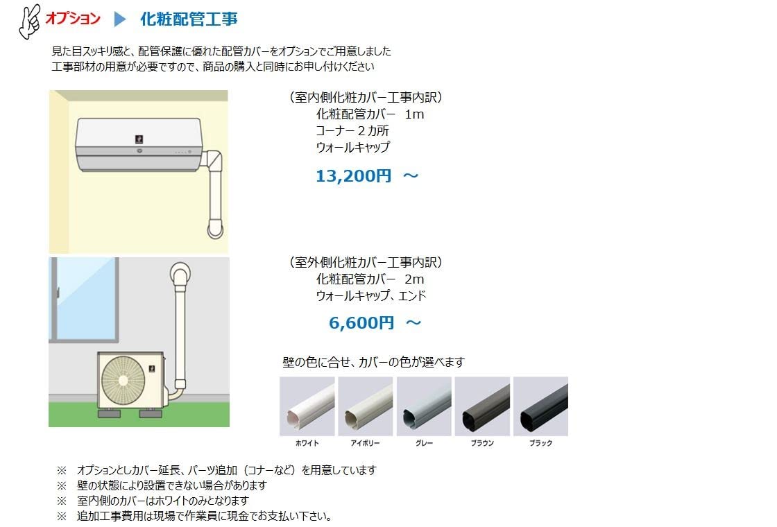 Amazon.co.jp: 標準取付工事における確認事項 - 取付工事付き