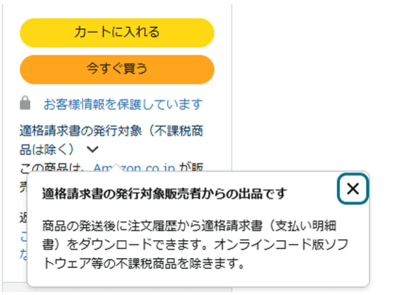 Amazon.co.jp: インボイス制度対応におけるAmazonビジネスでの対応