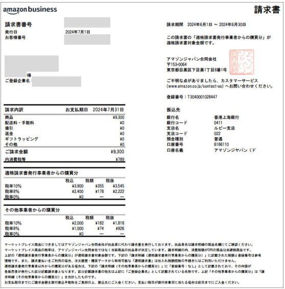 Amazon.co.jp: インボイス制度対応におけるAmazonビジネスでの対応