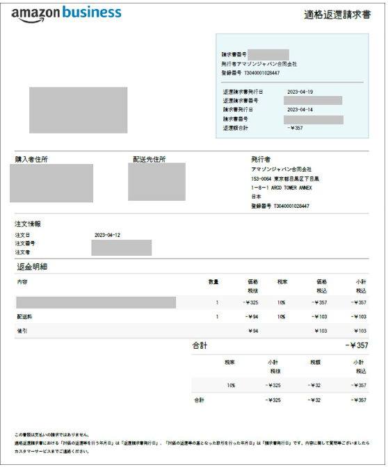 Amazon.co.jp: インボイス制度対応におけるAmazonビジネスでの対応