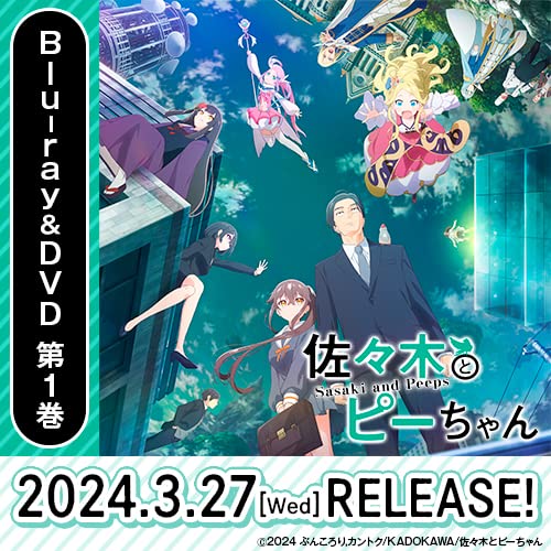 佐々木とピーちゃん　第２巻（Ｂｌｕ－ｒａｙ　Ｄｉｓｃ） Amazon.co.jp: 佐々木とピーちゃん 第2巻 [Blu-ray] : 湊未來
