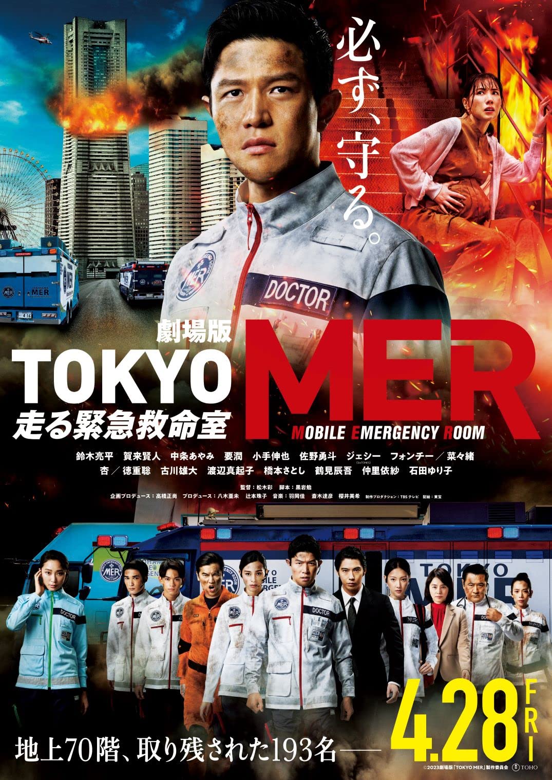 Amazon.co.jp: 『TOKYO MER～走る緊急救命室～』: DVD