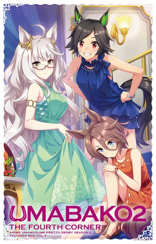 Amazon.co.jp: ウマ娘 プリティーダービー Season 3: DVD