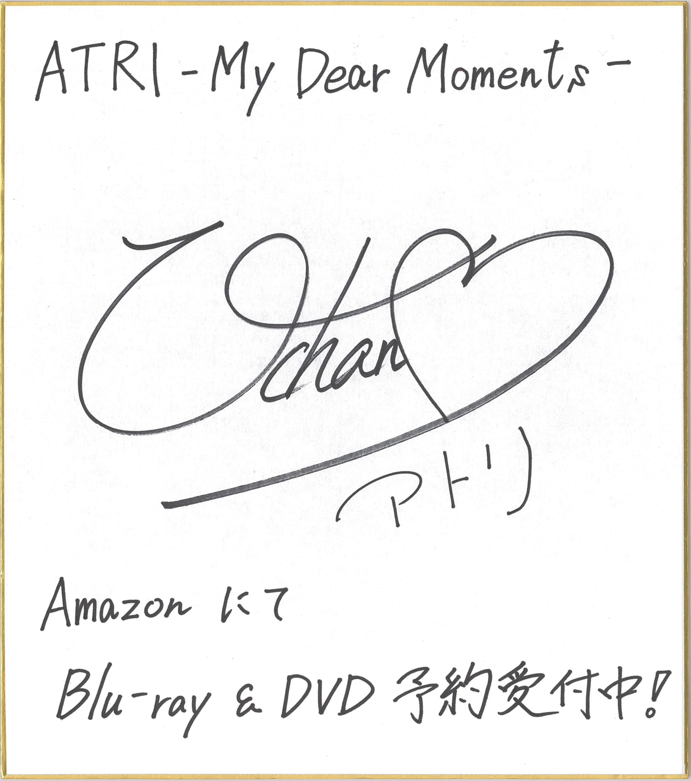 ATRI - My Dear Moments 直筆イラストサイン入り Amazon.co.jp: ATRI -My Dear Moments-: DVD