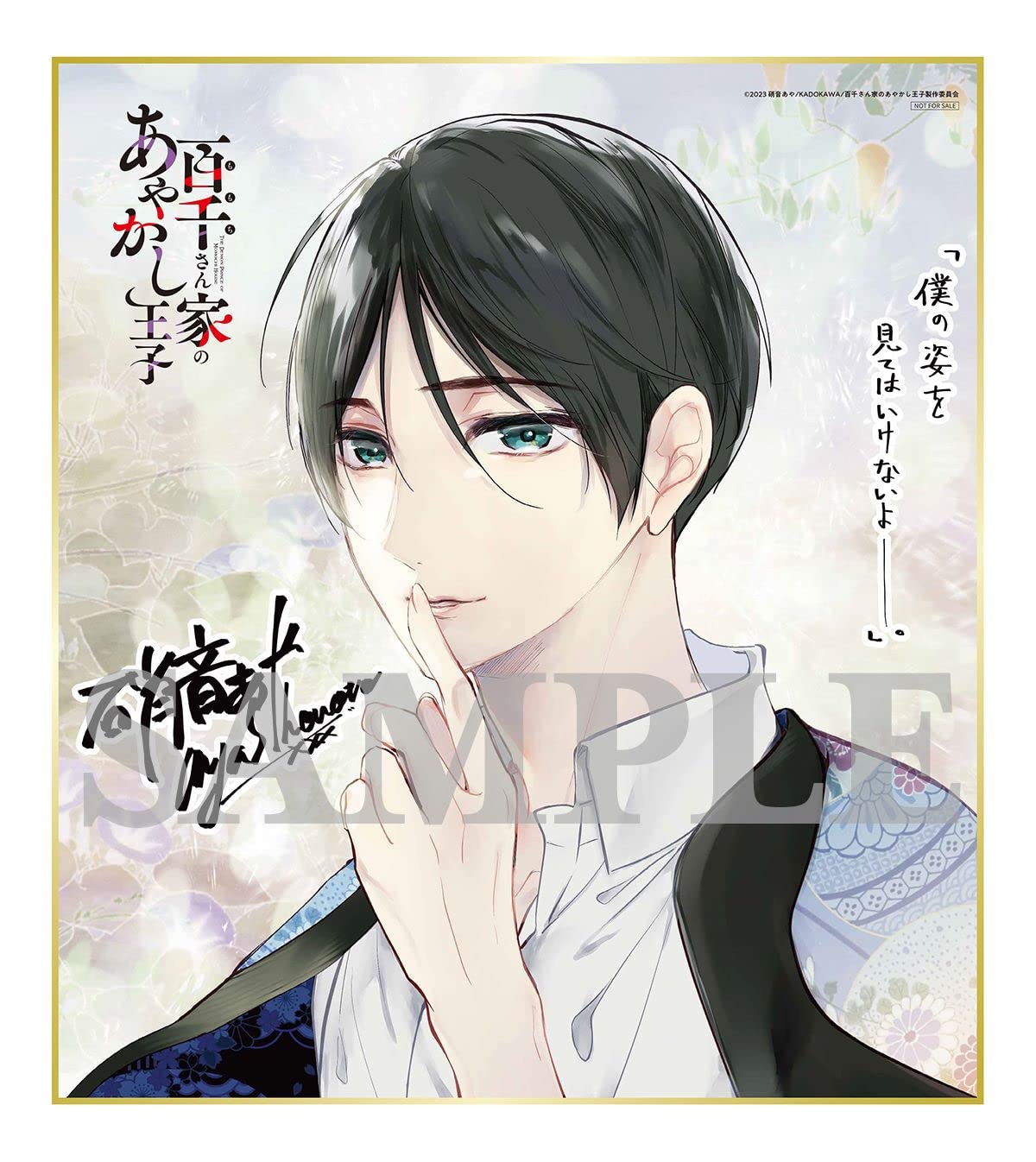 Amazon.co.jp: 『百千さん家のあやかし王子』特集: DVD