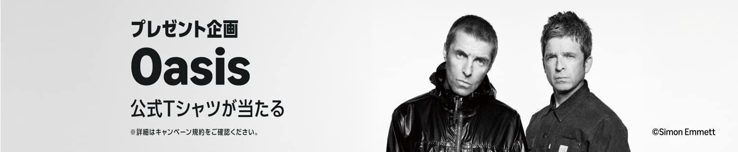 Amazon Music Oasis公式Tシャツが当たる (11/23まで！)