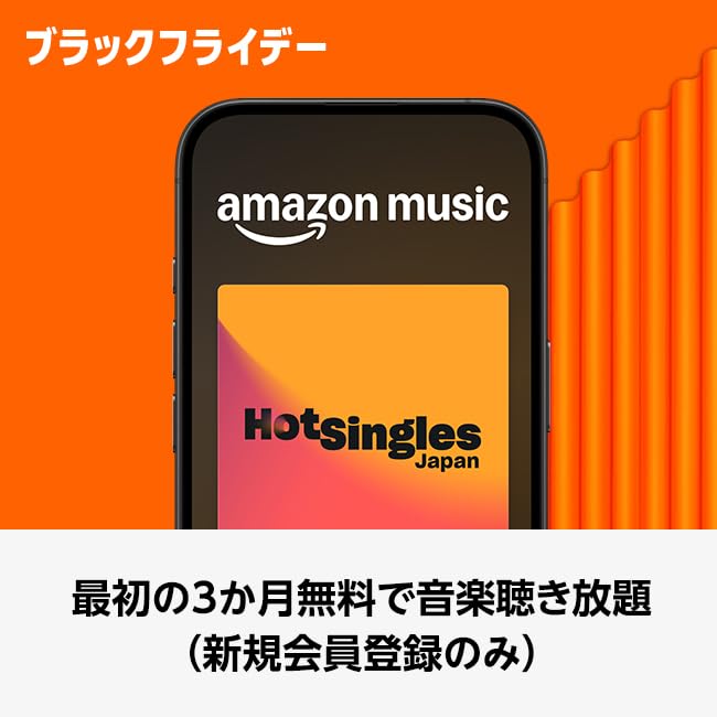 最初の3か月無料で音楽聴き放題 期間限定 1/9まで。 (1/9まで！)