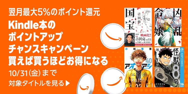 Kindle本のポイントアップチャンスキャンペーン