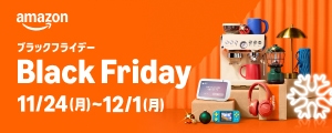 Amazon ブラックフライデー