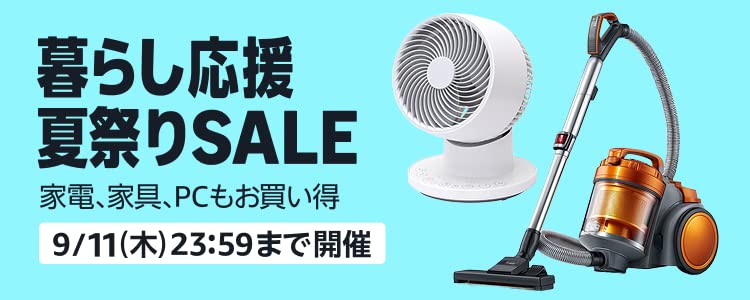 Amazon｜スマイルSALE