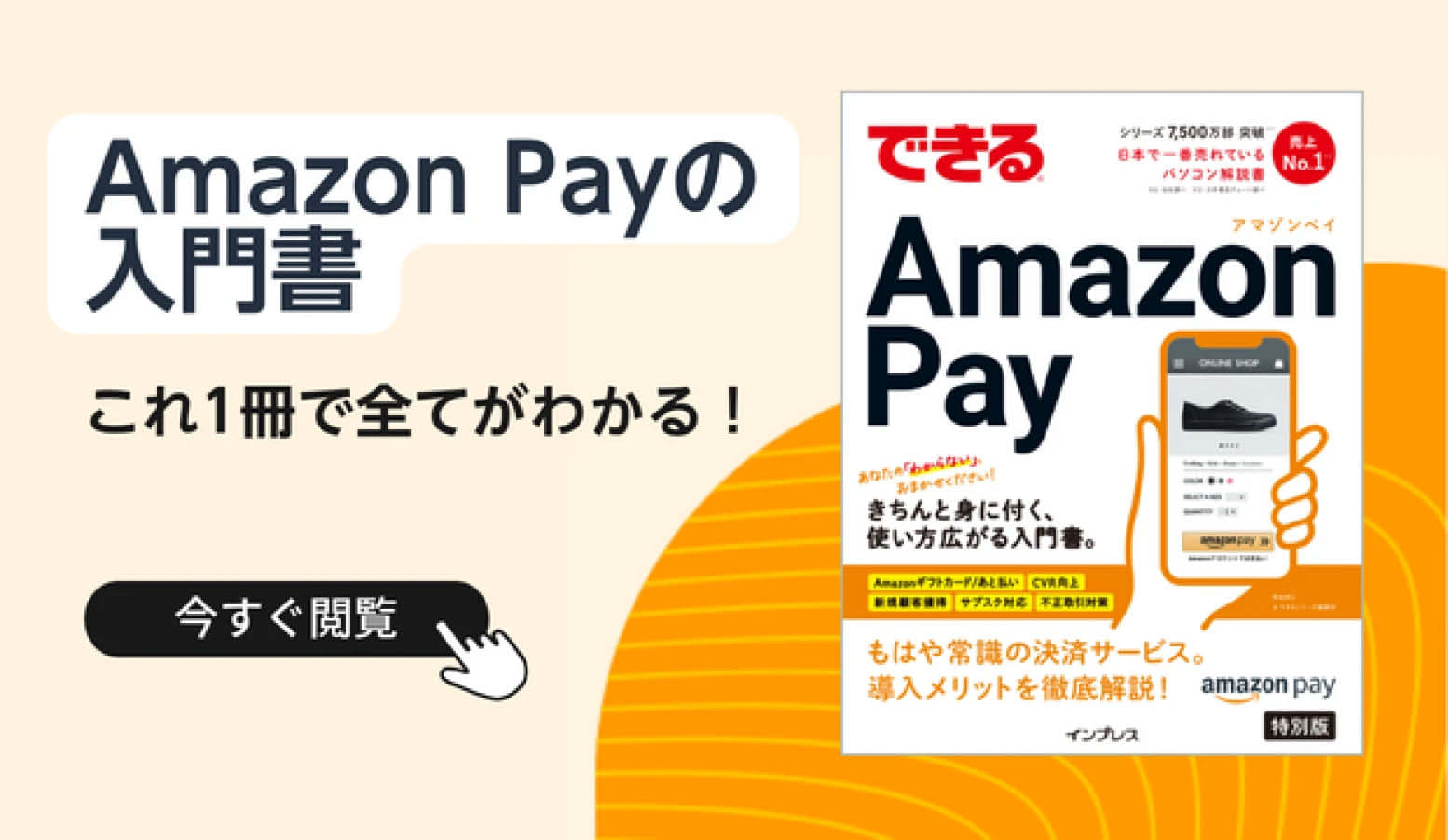 資料無料ダウンロード：できるAmazon Pay