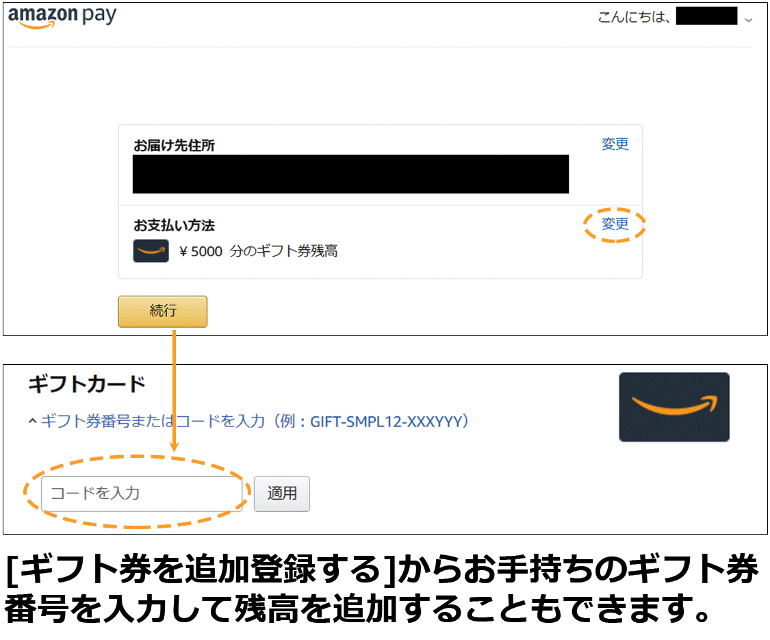 Amazonギフト券をamazon Payでどう使う Amazon Pay Blog