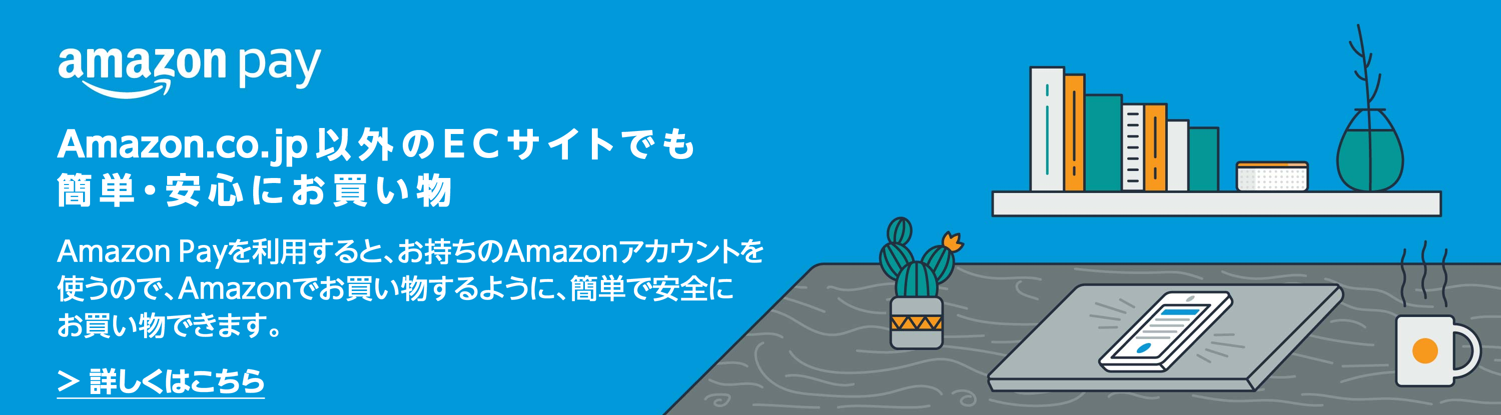 Amazon.co.jp: : Amazon Pay | 簡単で安心なオンライン決済を | アマゾン ペイ | Amazon.co.jp