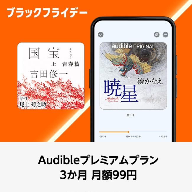 プレミアムプランが最初の3か月月額99円さらに今なら300円分のKindle本クーポン特典も！ (12/1まで！)