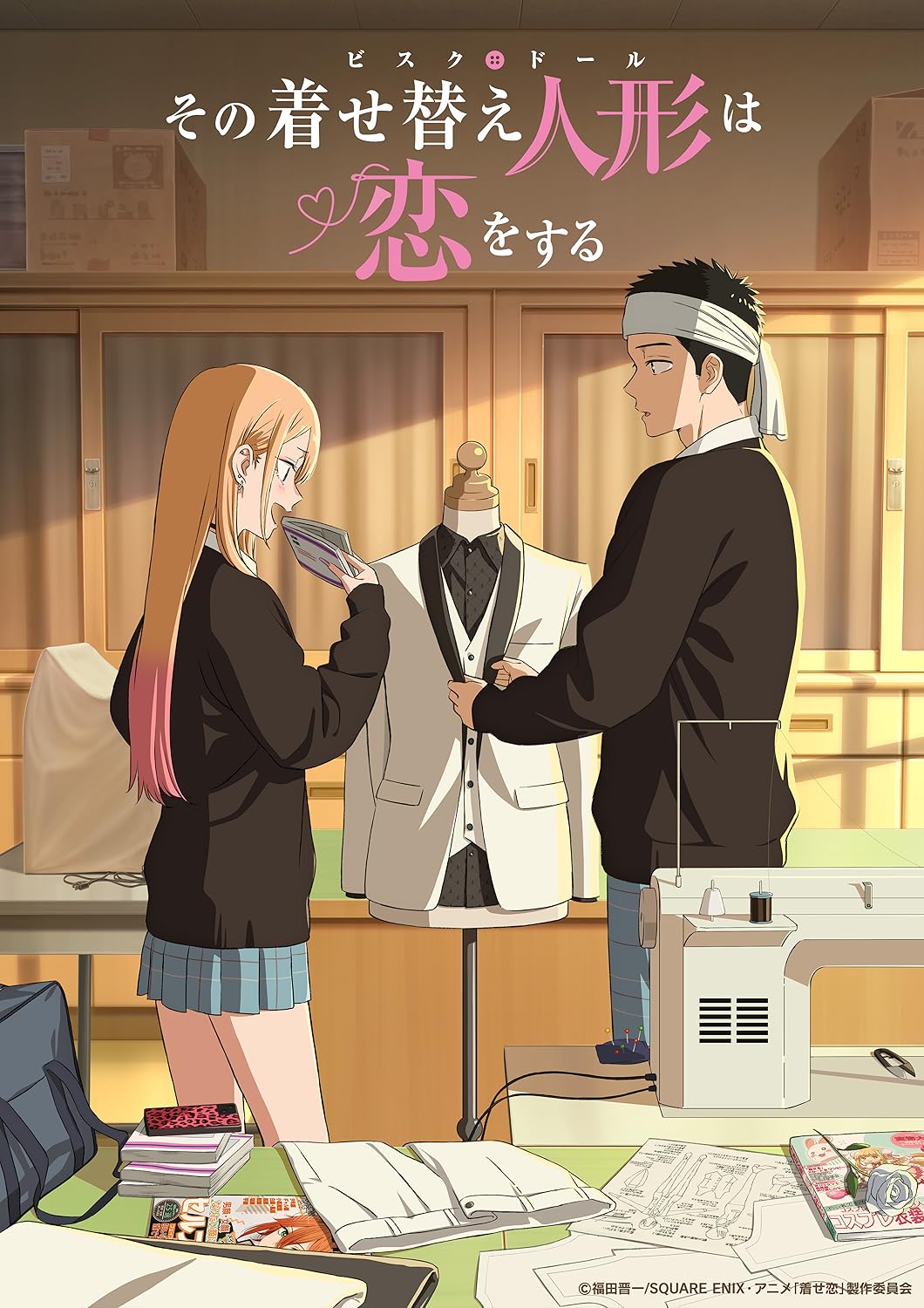 Amazon.co.jp: その着せ替え人形は恋をする: DVD
