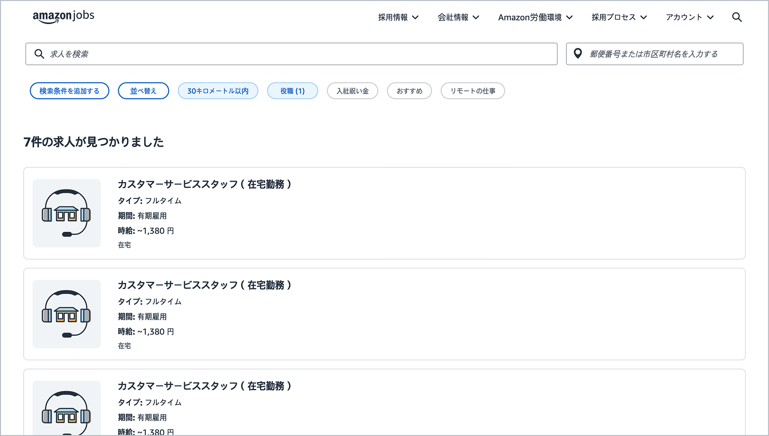 この画像は、職種や勤務地から求人情報が検索できるサイトの画像です。職種、勤務地、時給などの詳細とともに、Amazon倉庫スタッフの3つの求人情報が表示されています。