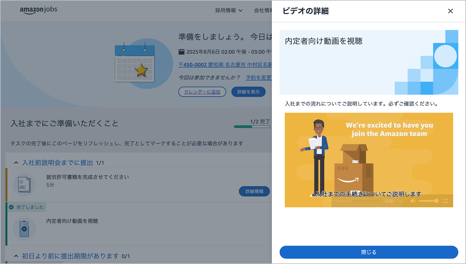 求人に応募するための手順を示した画像です。指示には応募条件の確認、申し込み、すべての質問に回答するように書かれています。また、3時間以内に手続きを終了しないと、シフトの選択をやり直す必要があることも書かれています。