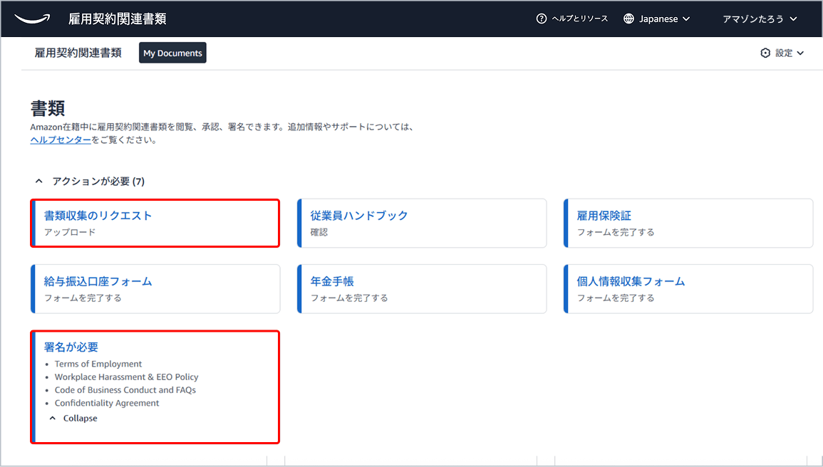 雇用契約関連書類のポータルサイトの画面です。就労許可書、従業員ハンドブック確認書、保険証、銀行情報、年金手帳、個人情報フォームなどの書類の提出など、採用の承認後に従業員アカウントを作成する手順が表示されています。
