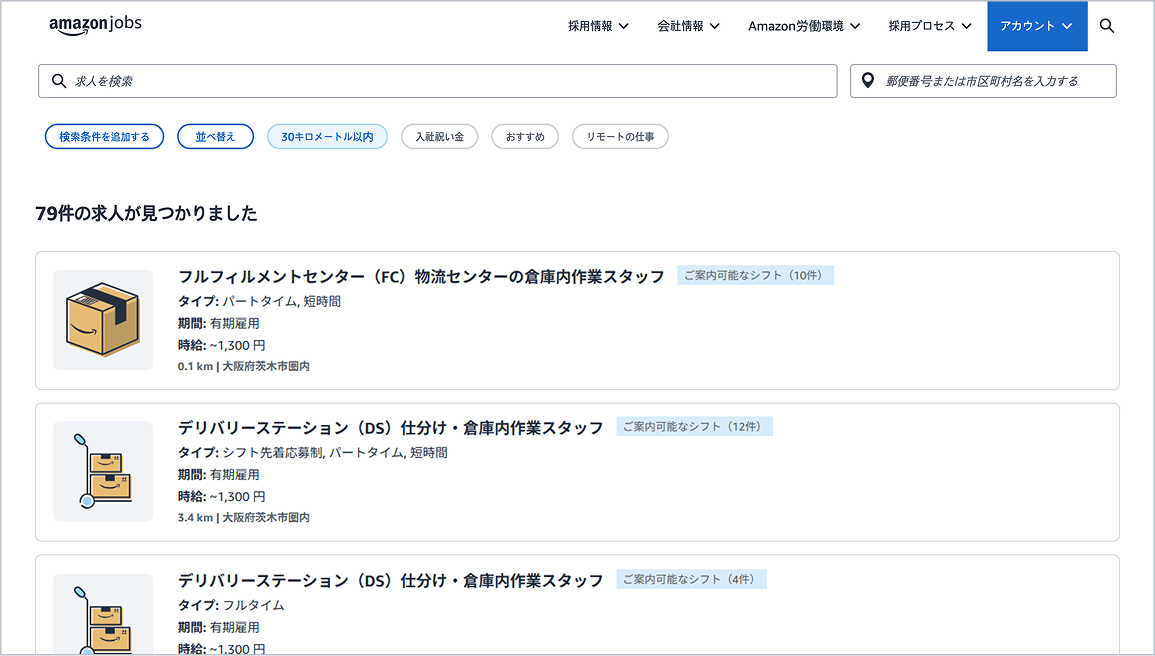 この画像は、職種や勤務地から求人情報が検索できるサイトの画像です。職種、勤務地、時給などの詳細とともに、Amazon倉庫スタッフの3つの求人情報が表示されています。