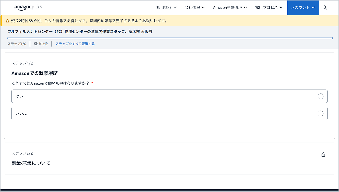 この画像は、現在または過去のAmazonでの職務経験、副業に関するポリシー、性別の認証、そして週に40時間勤務のフルタイムの方は副業はできないことが記されています。
