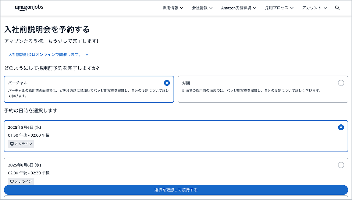 この画像は採用前説明会について記しています。一般的な採用プロセスの確認と同意、採用前説明会の予約、そしてクリックをして予約を確定することが書かれています。