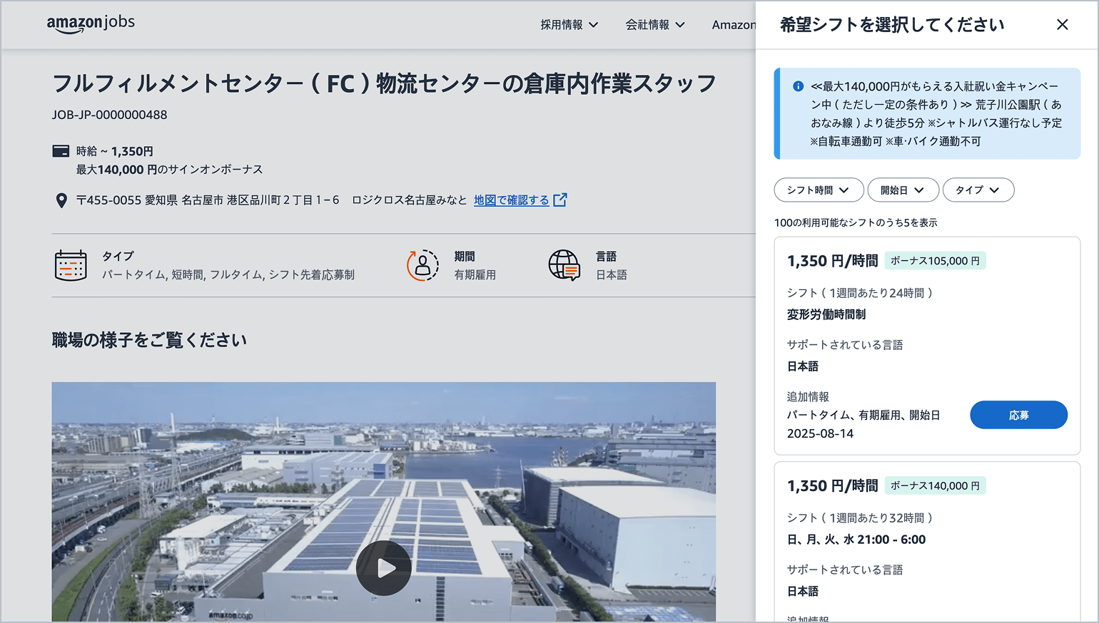 勤務スケジュールを選択するサイトの画像を示しています。希望のスケジュールを選び、空いているシフトを探し、「申し込む」をクリックするように説明しています。