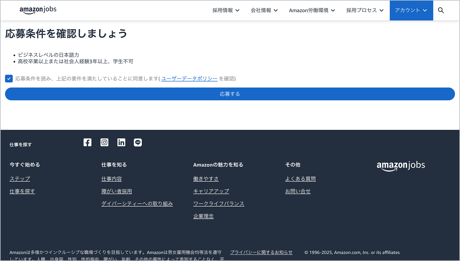 求人に応募するための手順を示した画像です。指示には応募条件の確認、申し込み、すべての質問に回答するように書かれています。また、3時間以内に手続きを終了しないと、シフトの選択をやり直す必要があることも書かれています。