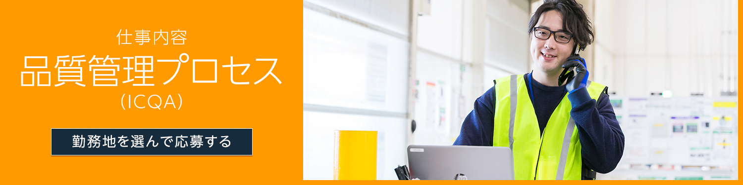 アマゾンで物流の仕事 商品の在庫や品質を管理するお仕事 アマゾンジャパン公式