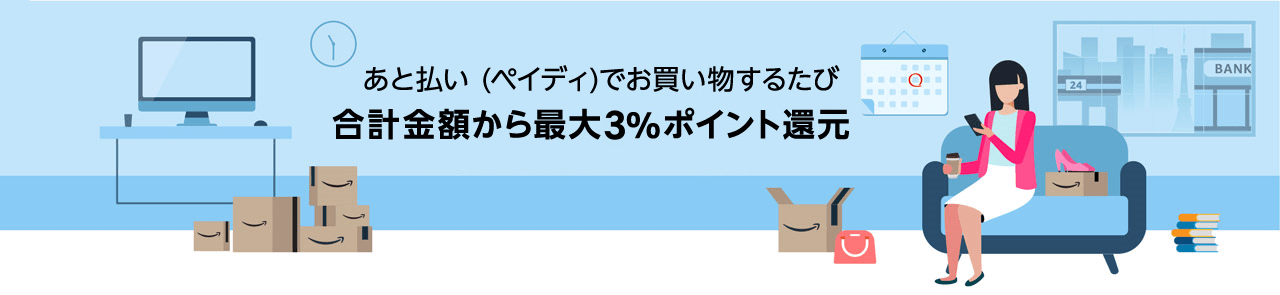 Paidy翌月払い