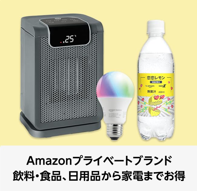 Amazonプライベートブランド 