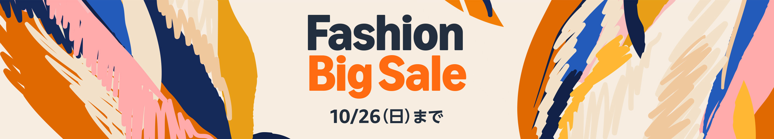 Fashion Big Sale (10/26まで！)