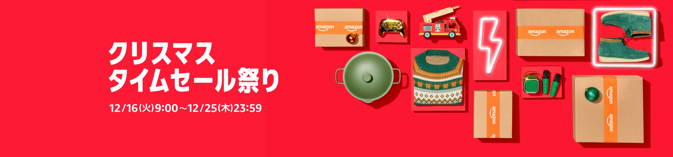 クリスマスタイムセール祭り