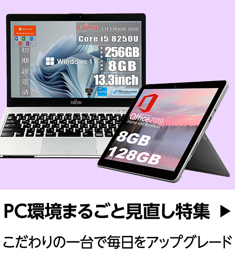 Amazon PC環境まるごと見直し特集 