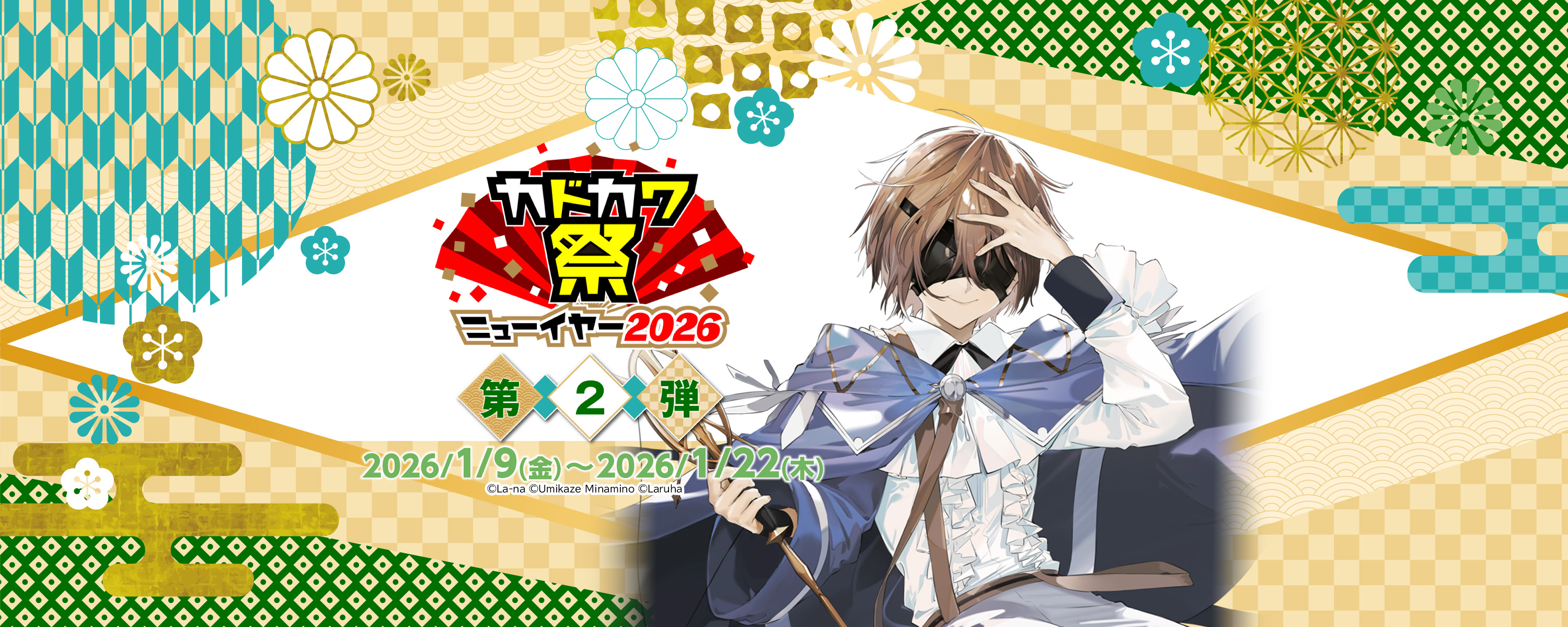 カドカワ祭ニューイヤー2026【最大70％OFF】計4,000点以上！ (1/22まで！)