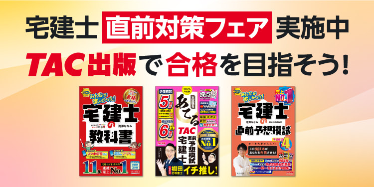 Amazon.co.jp: 宅建士直前対策フェア: 本