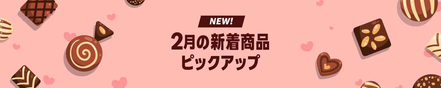 【NEW】Amazon 今月の新商品特集 